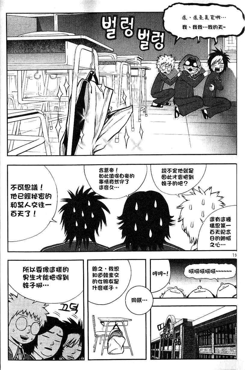 《女友狂想曲》漫画 001集