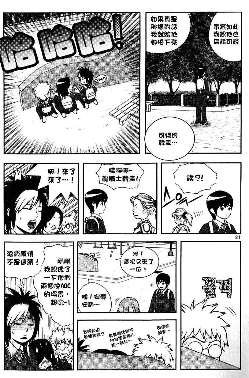 《女友狂想曲》漫画 001集