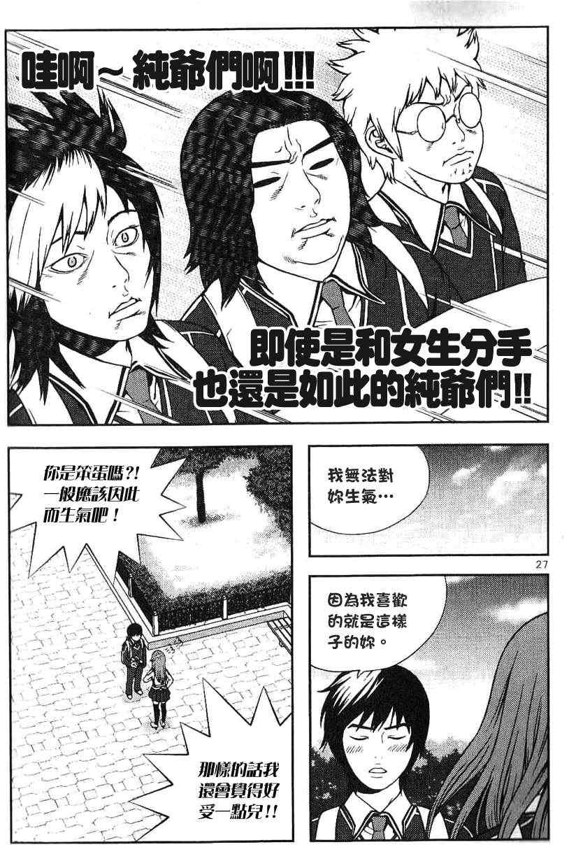 《女友狂想曲》漫画 001集