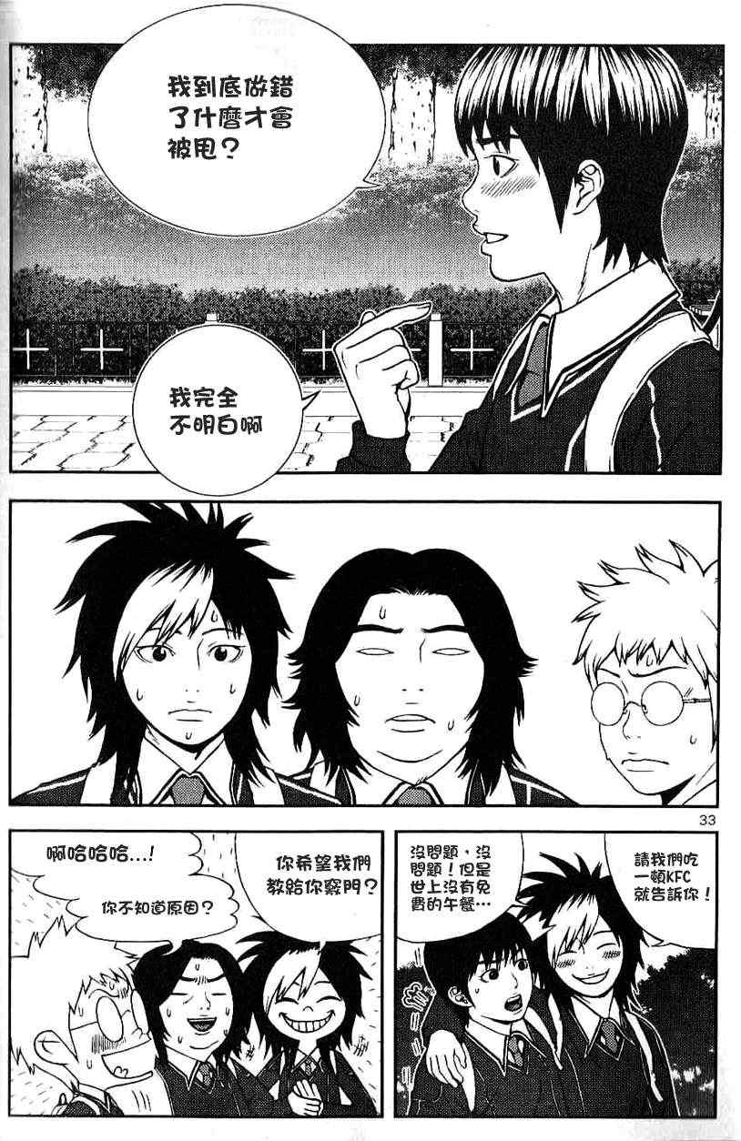 《女友狂想曲》漫画 001集