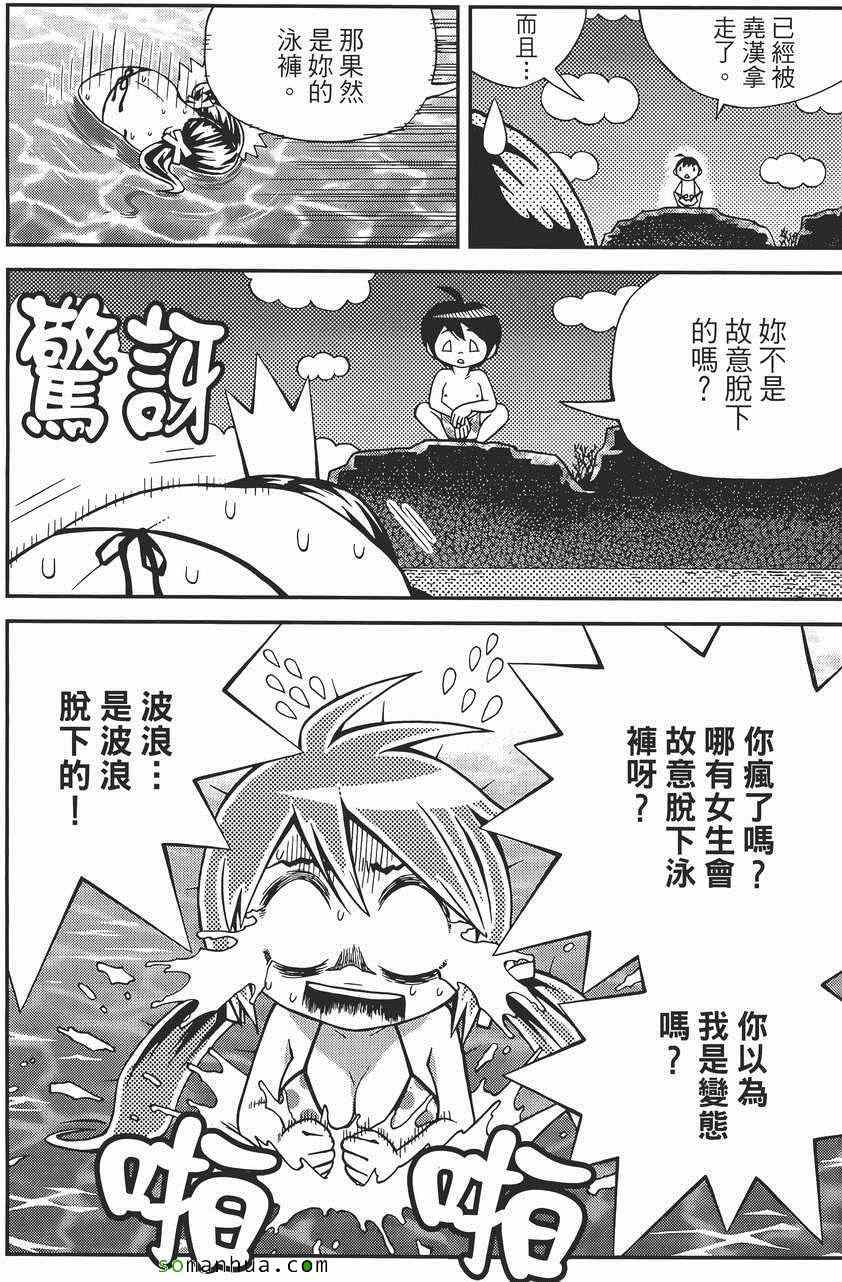 《女友狂想曲》漫画 07卷