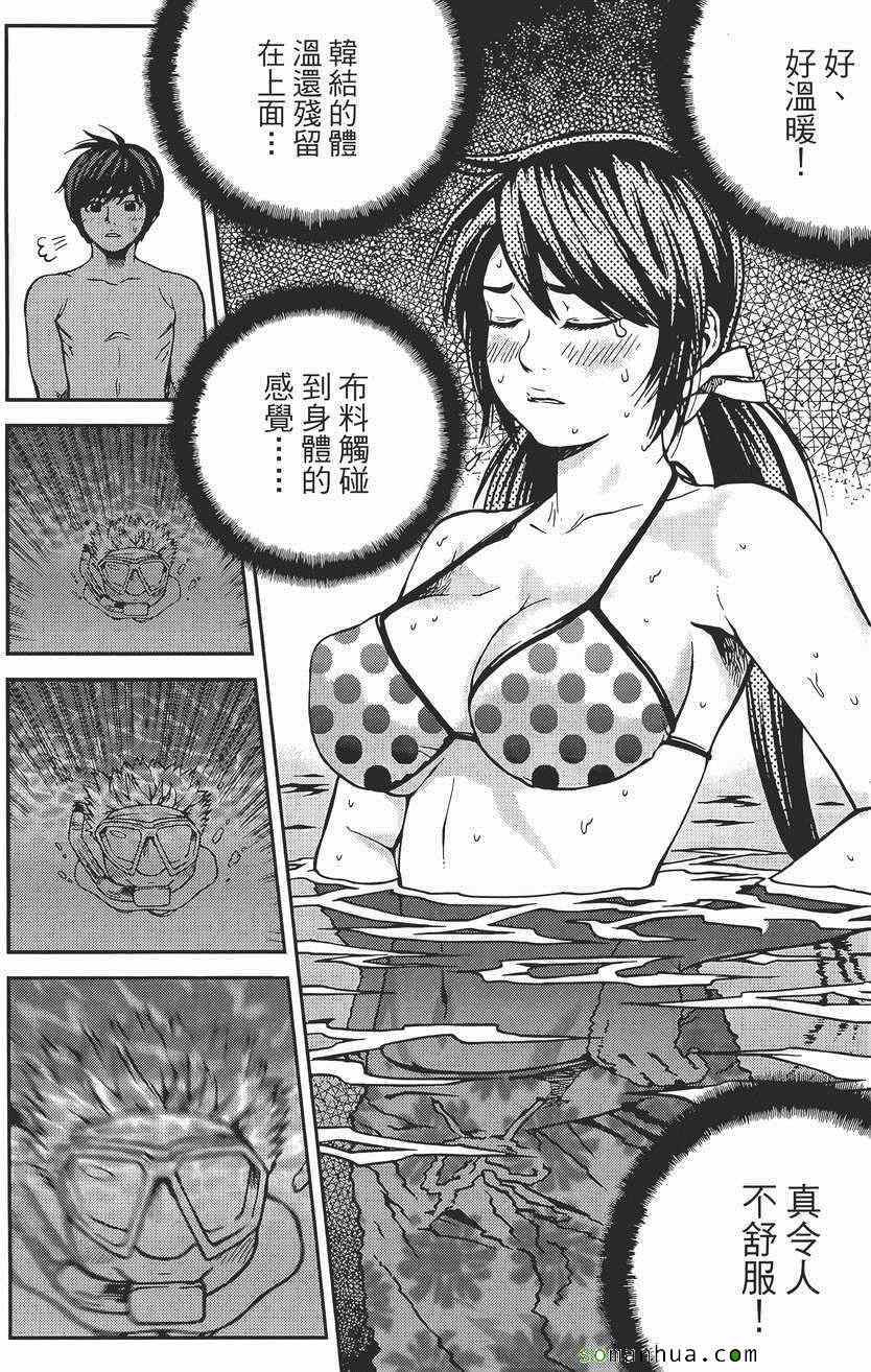 《女友狂想曲》漫画 07卷