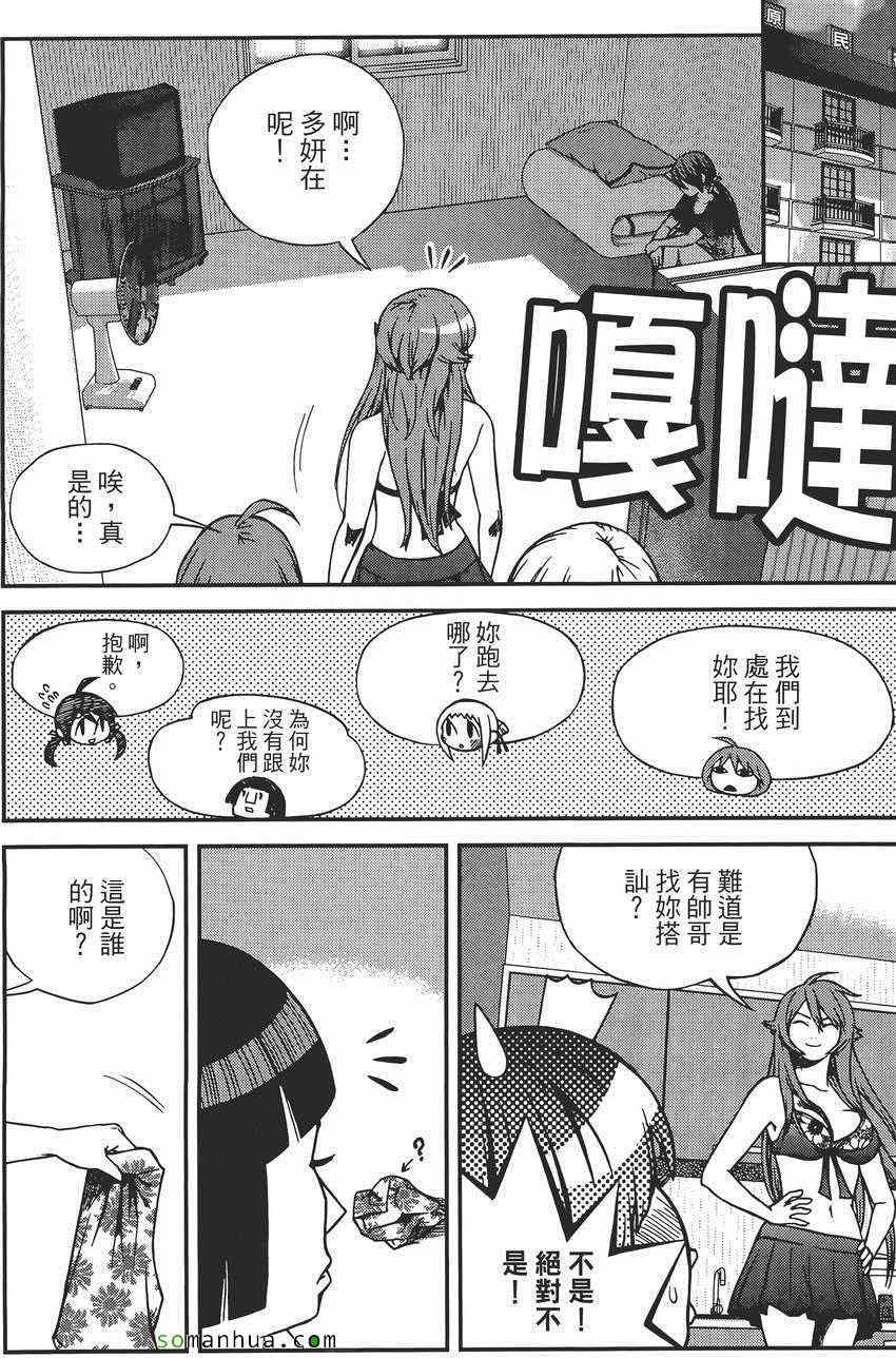 《女友狂想曲》漫画 07卷