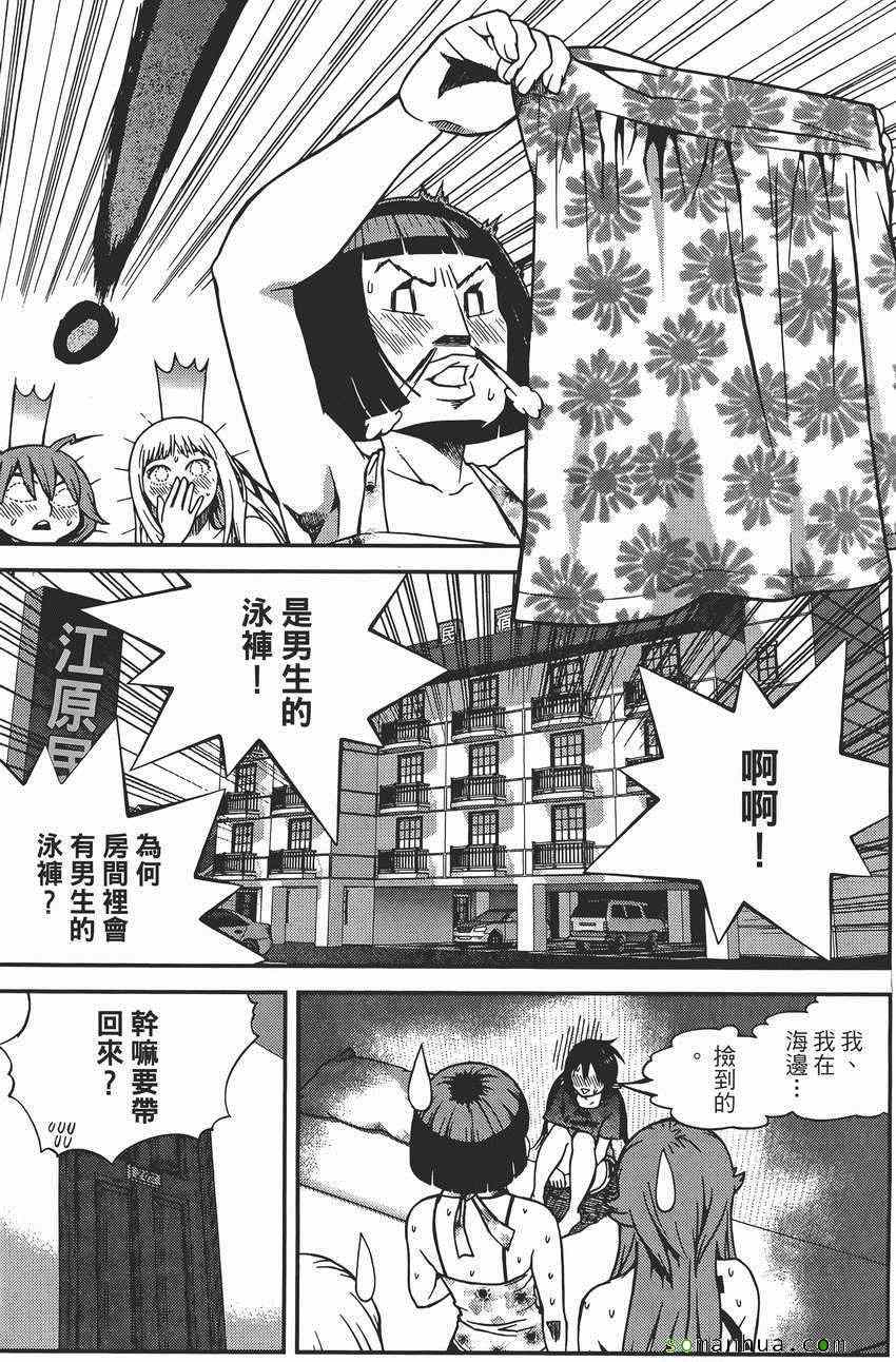 《女友狂想曲》漫画 07卷