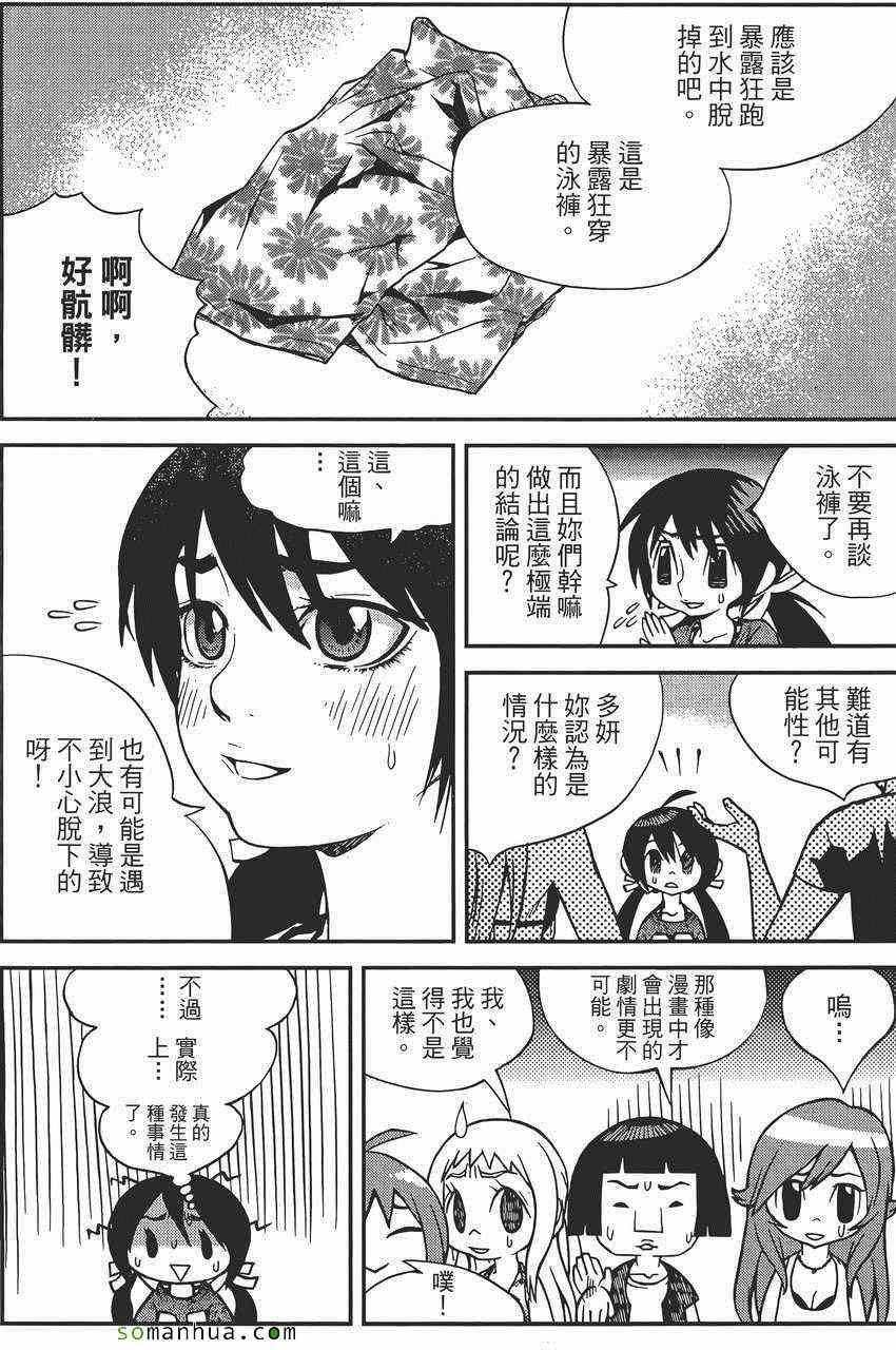 《女友狂想曲》漫画 07卷