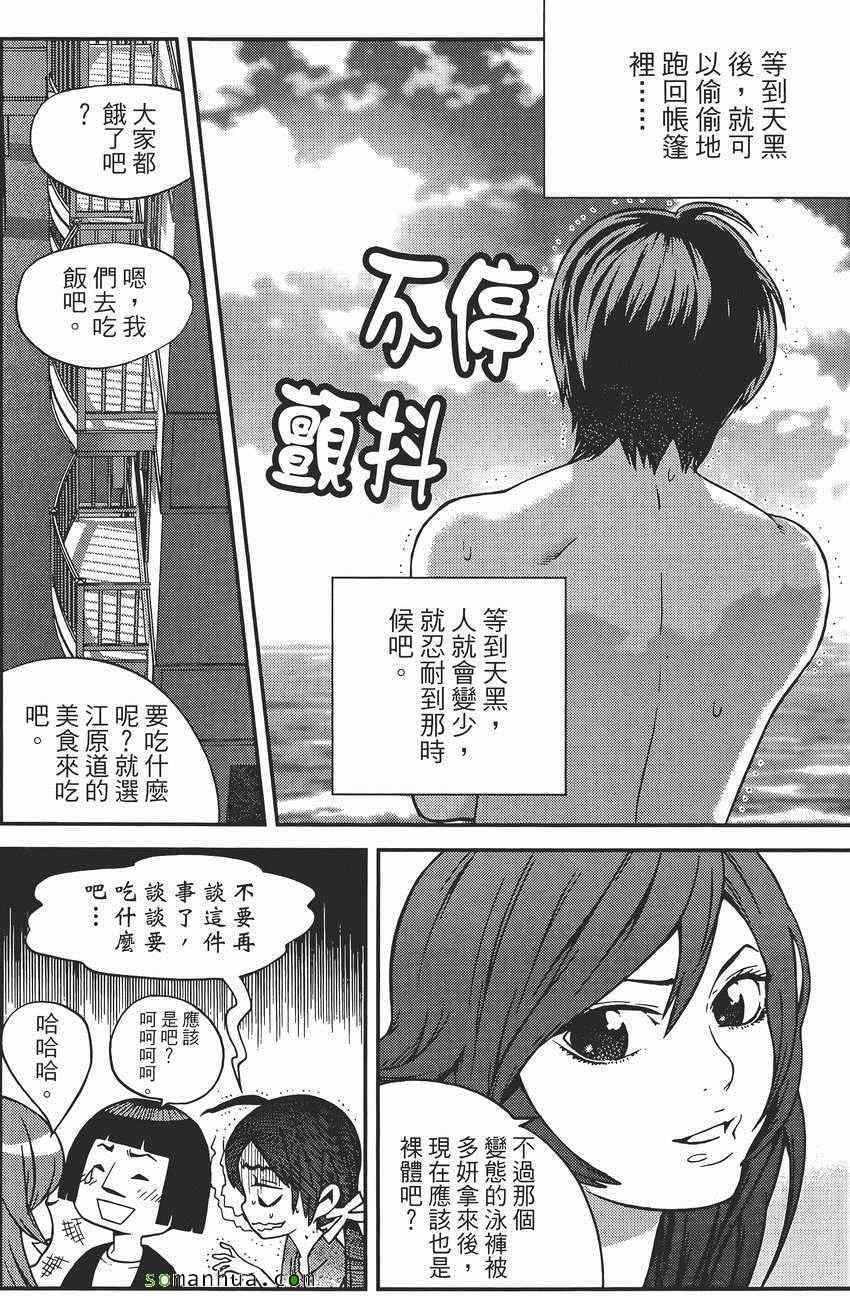 《女友狂想曲》漫画 07卷