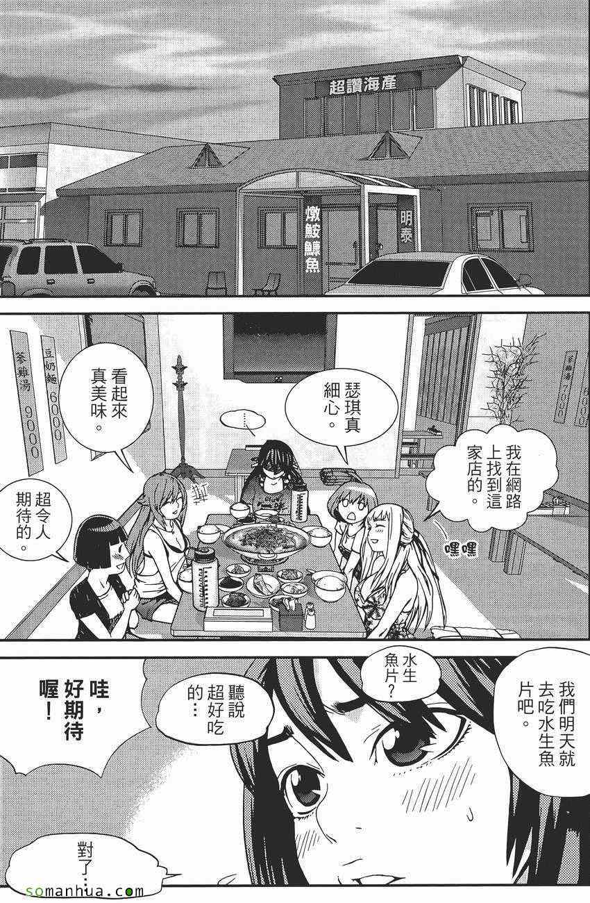 《女友狂想曲》漫画 07卷