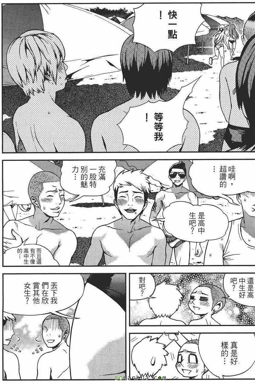 《女友狂想曲》漫画 07卷