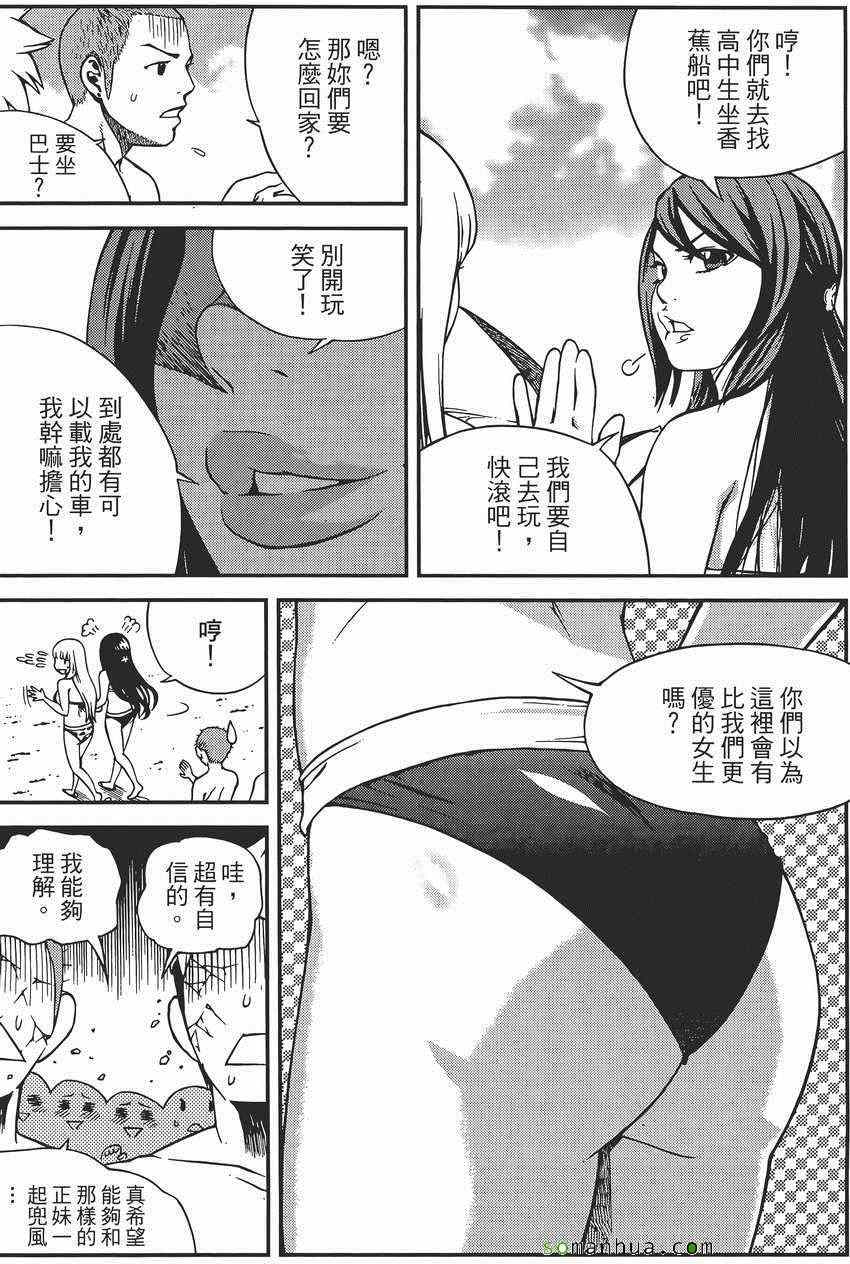 《女友狂想曲》漫画 07卷