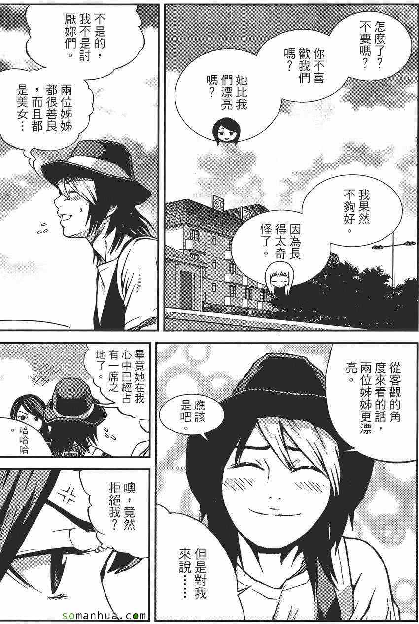 《女友狂想曲》漫画 07卷