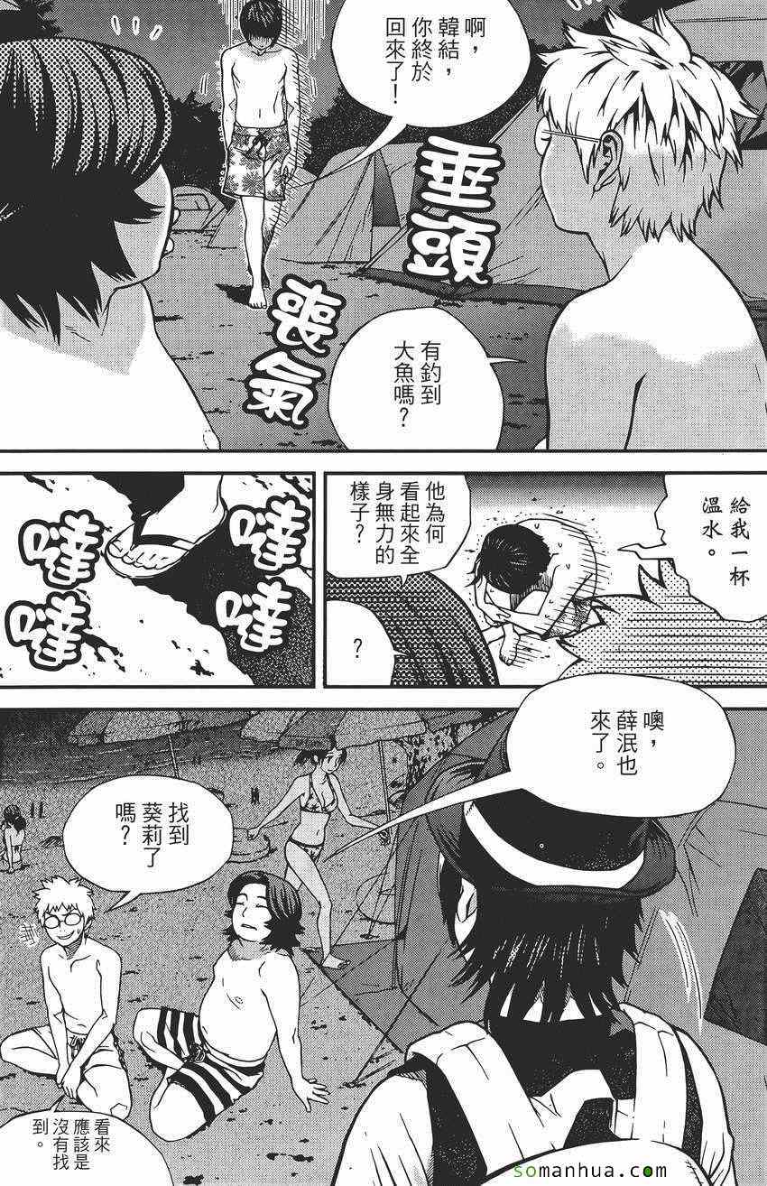 《女友狂想曲》漫画 07卷