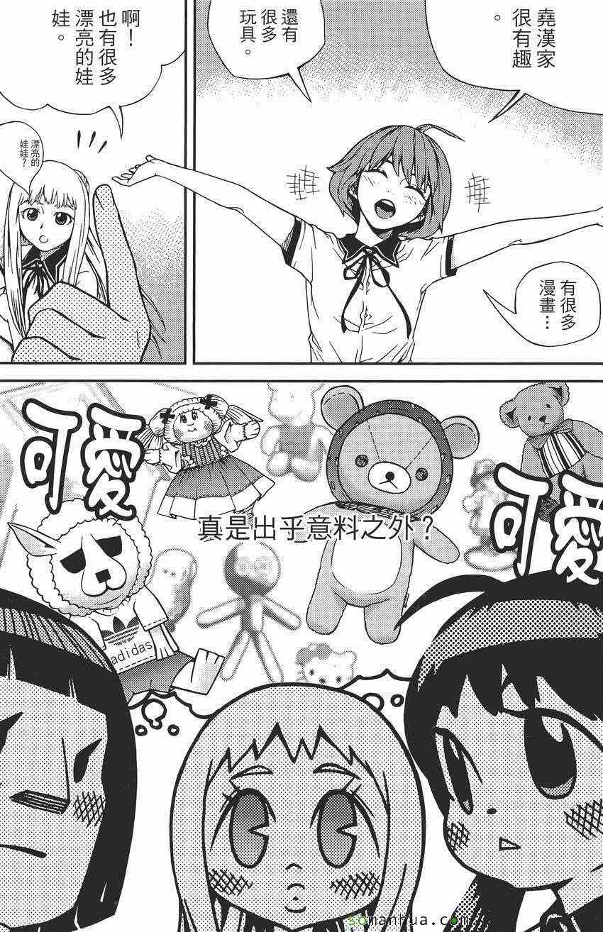 《女友狂想曲》漫画 07卷