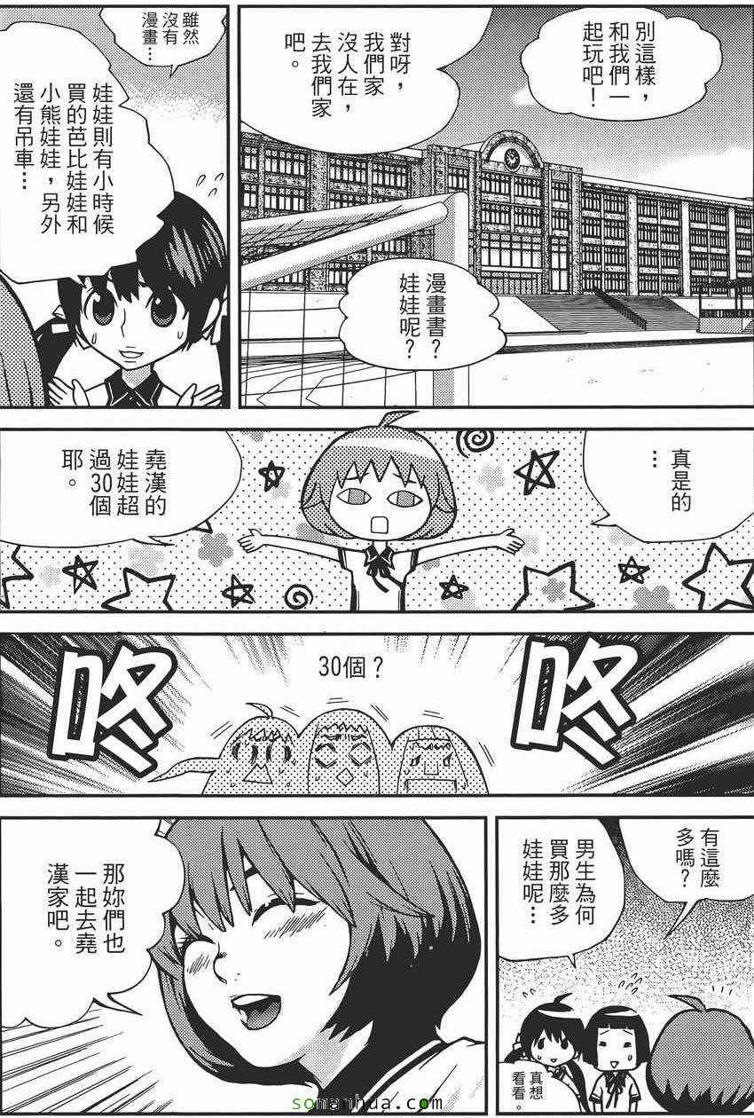 《女友狂想曲》漫画 07卷