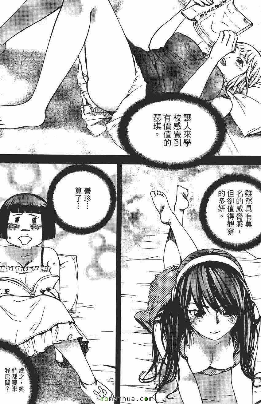 《女友狂想曲》漫画 07卷