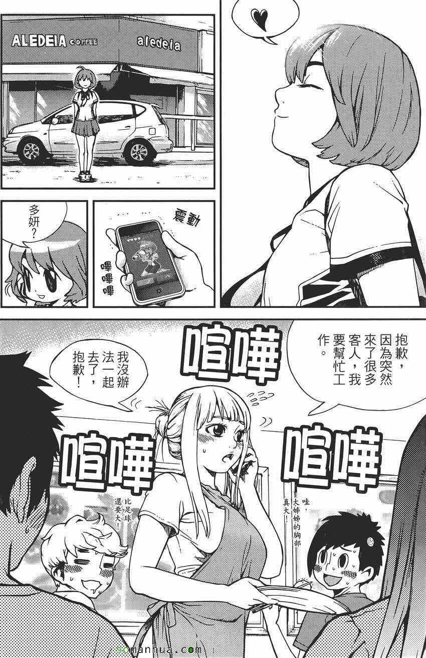 《女友狂想曲》漫画 07卷