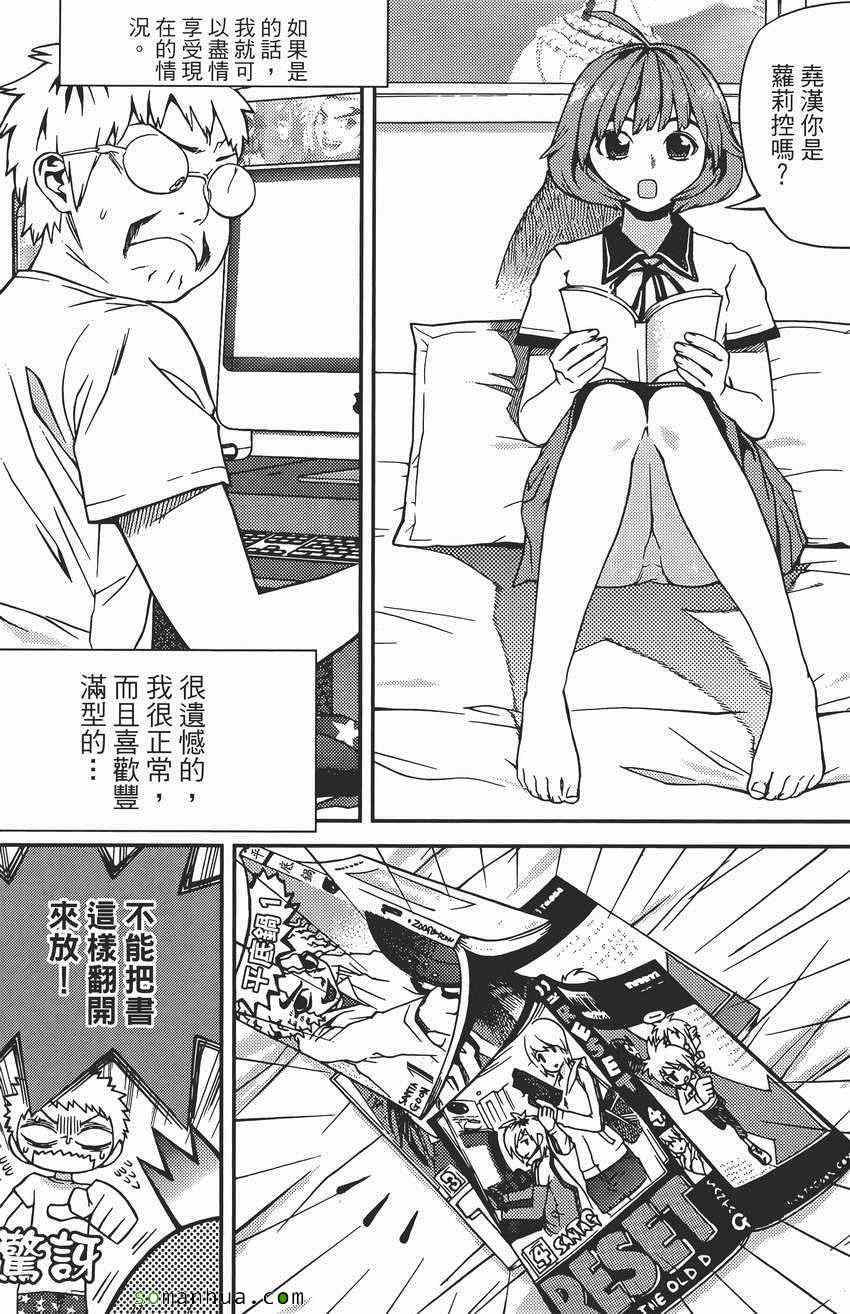 《女友狂想曲》漫画 07卷