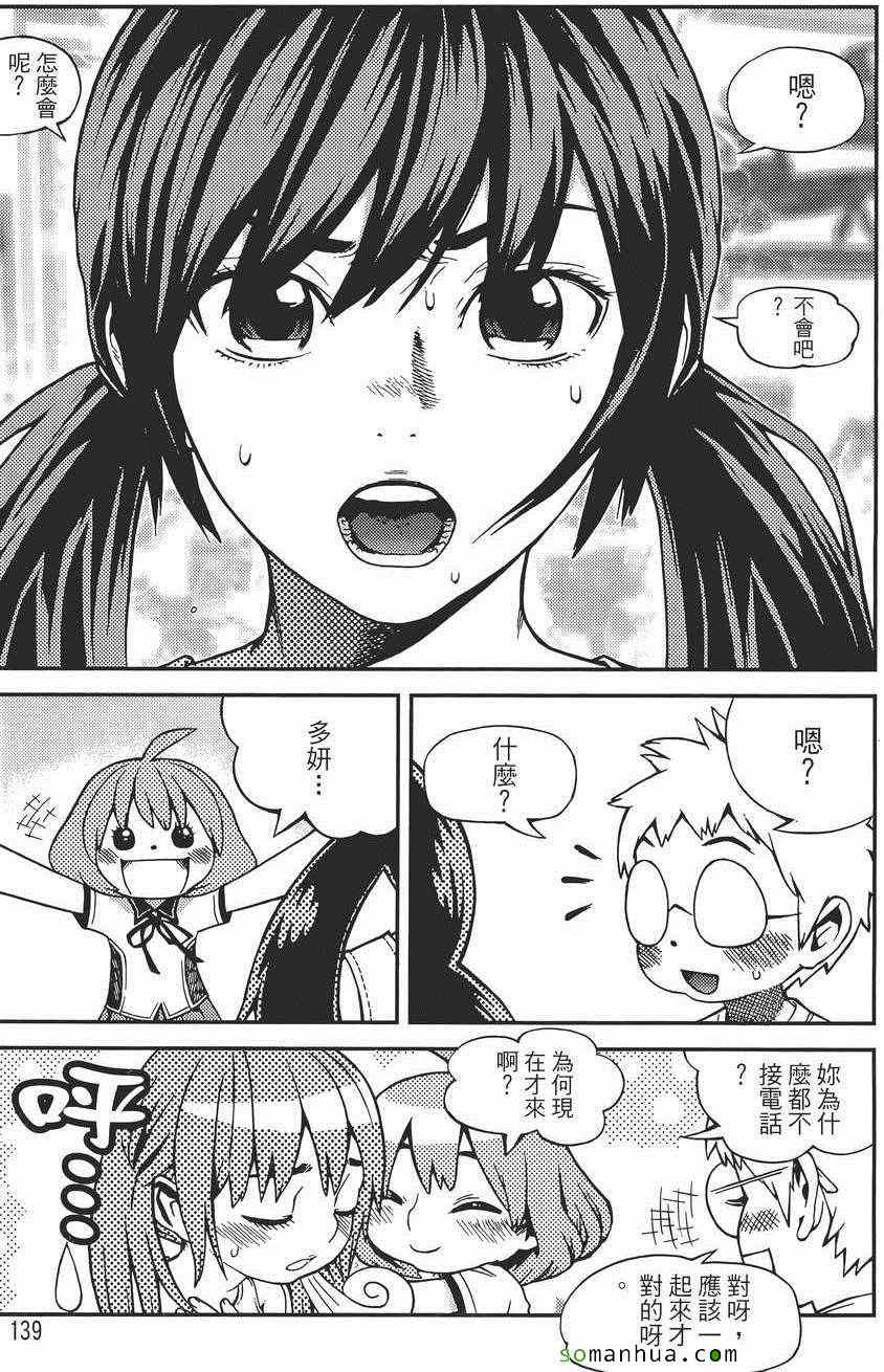 《女友狂想曲》漫画 07卷