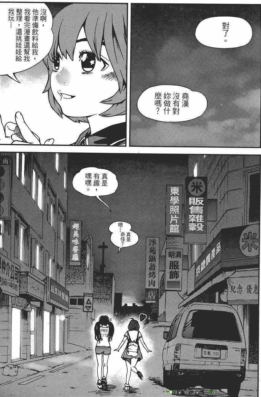 《女友狂想曲》漫画 07卷