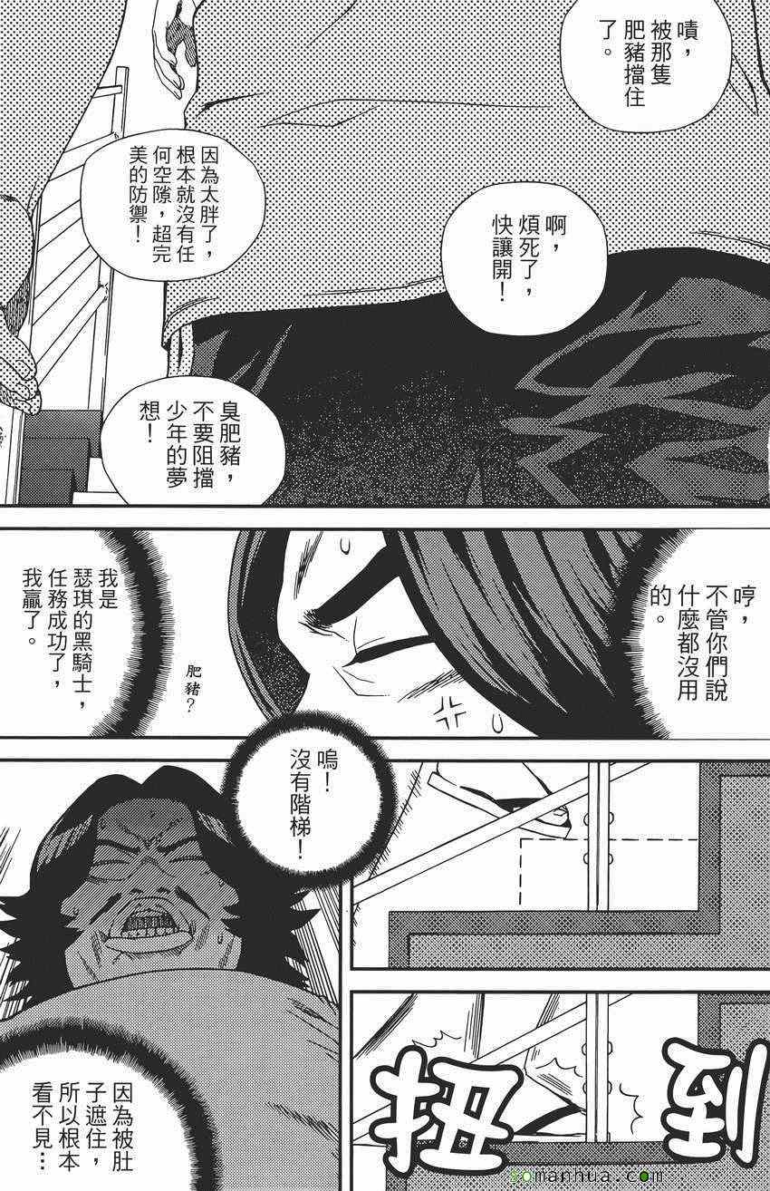 《女友狂想曲》漫画 07卷