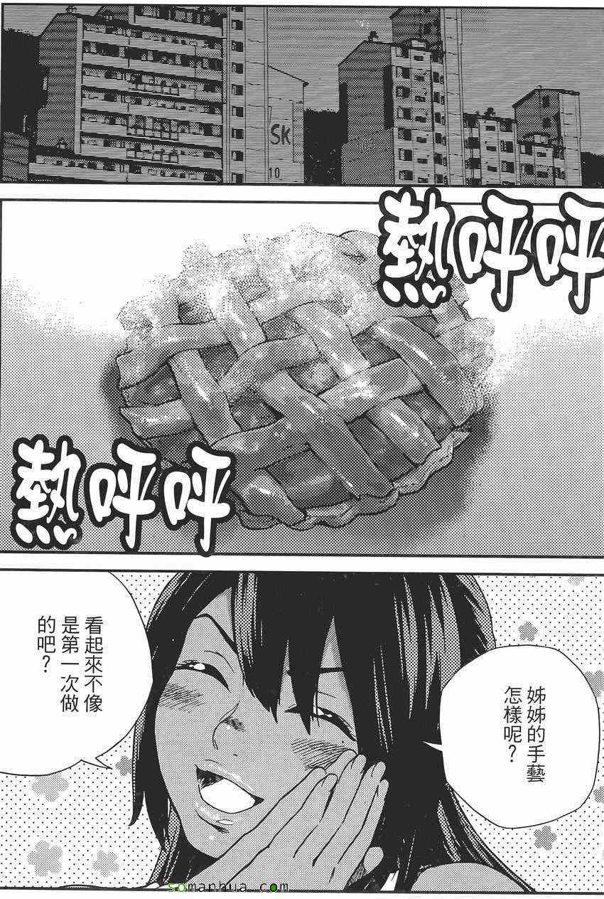 《女友狂想曲》漫画 07卷