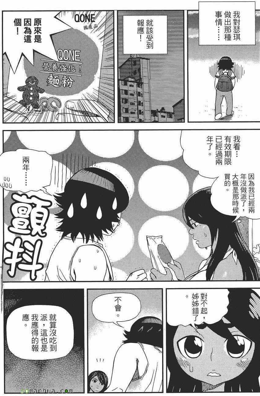 《女友狂想曲》漫画 07卷