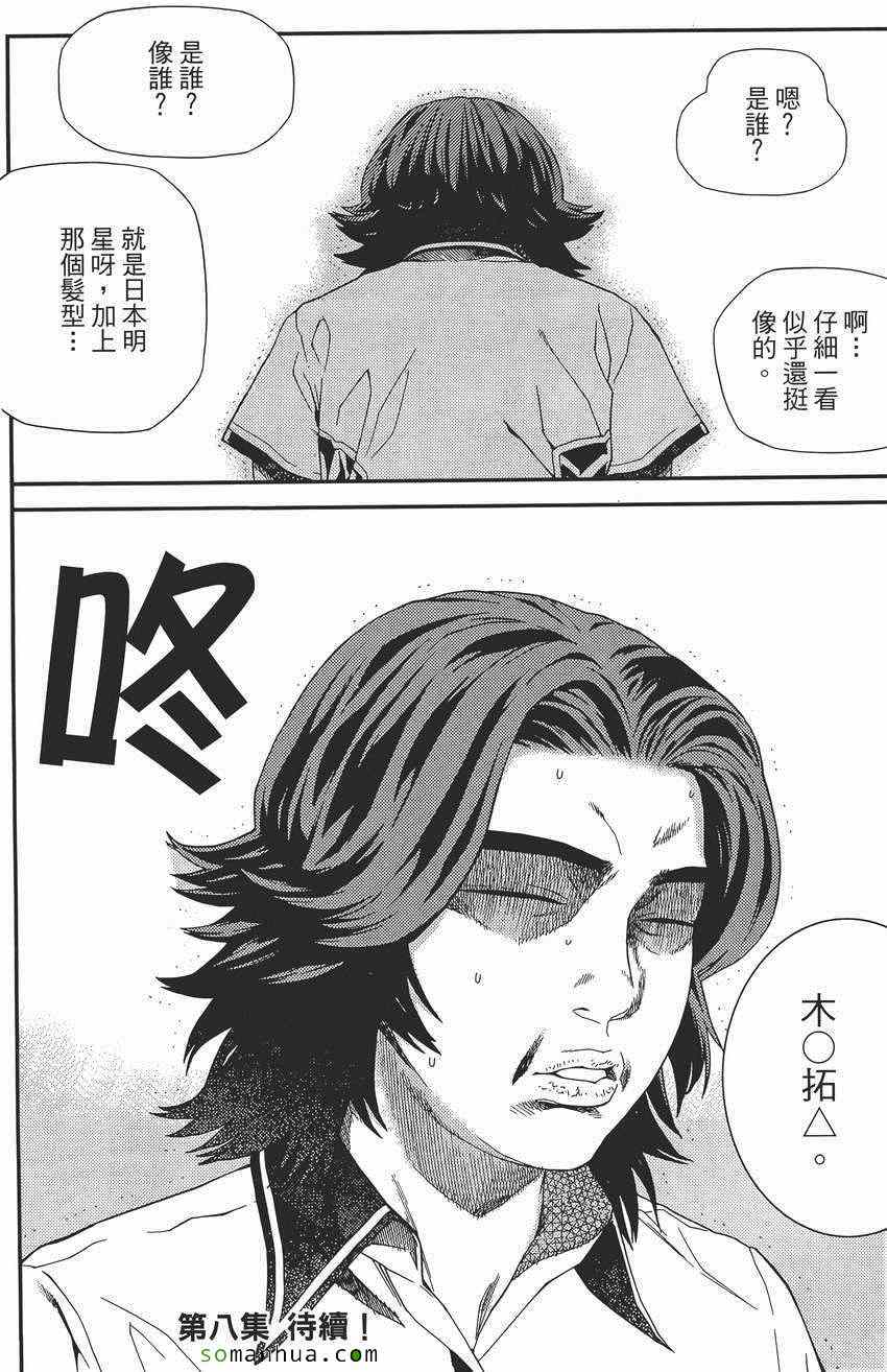 《女友狂想曲》漫画 07卷