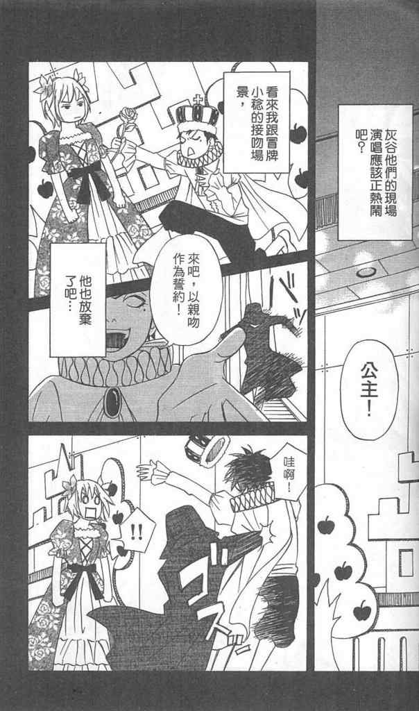 《我的摇滚男友》漫画 01卷