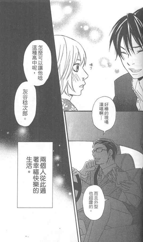 《我的摇滚男友》漫画 01卷