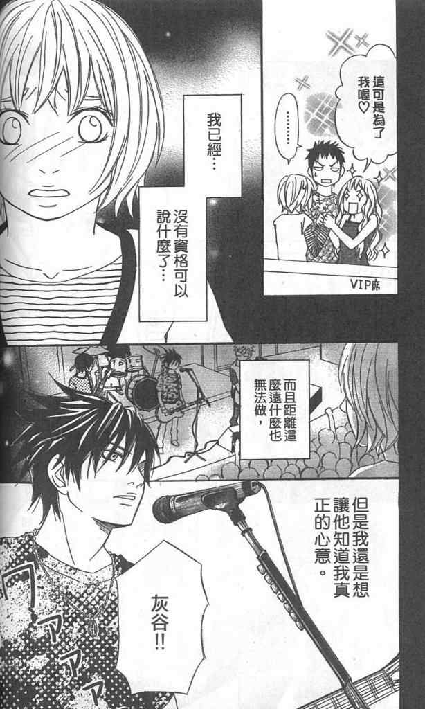 《我的摇滚男友》漫画 01卷