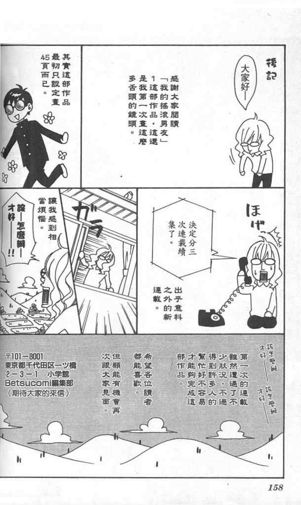 《我的摇滚男友》漫画 01卷