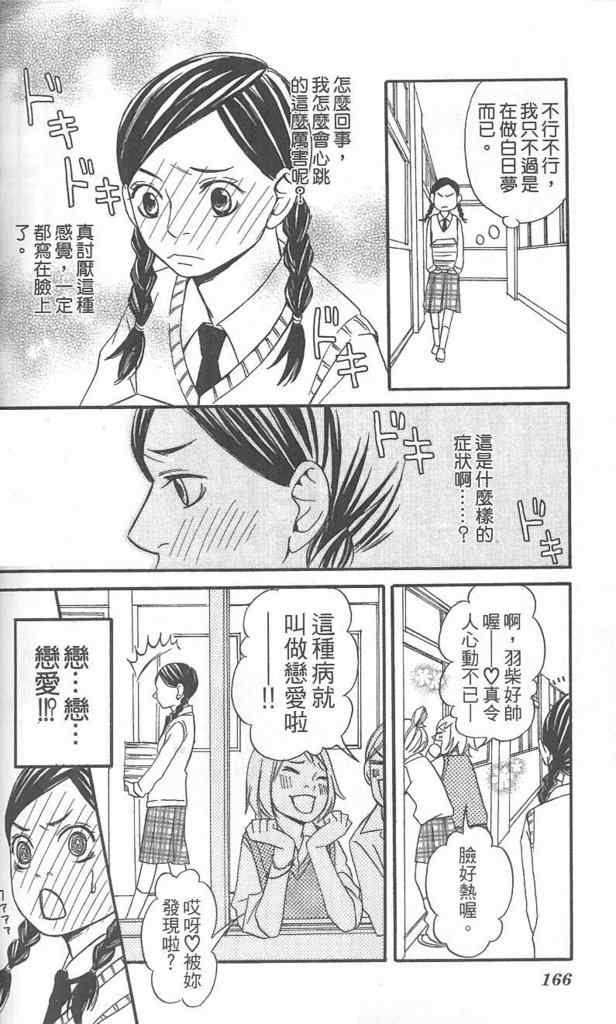 《我的摇滚男友》漫画 01卷