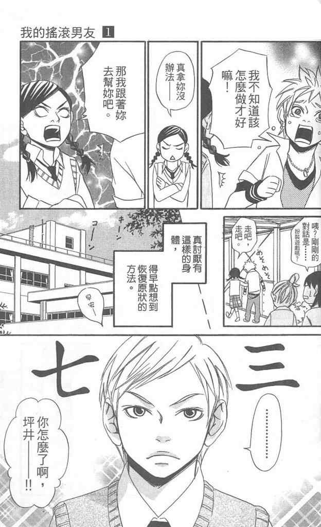 《我的摇滚男友》漫画 01卷