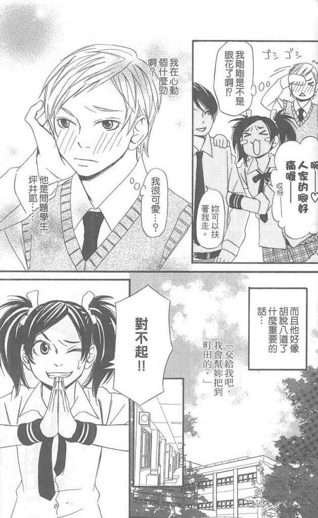 《我的摇滚男友》漫画 01卷