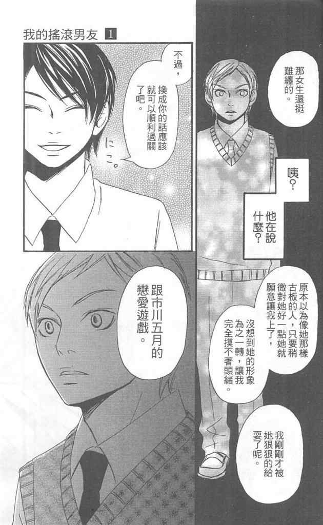 《我的摇滚男友》漫画 01卷