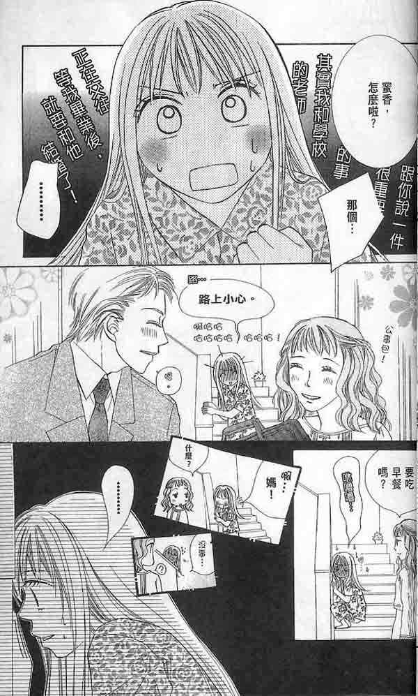 《我的坏情人》漫画 05卷