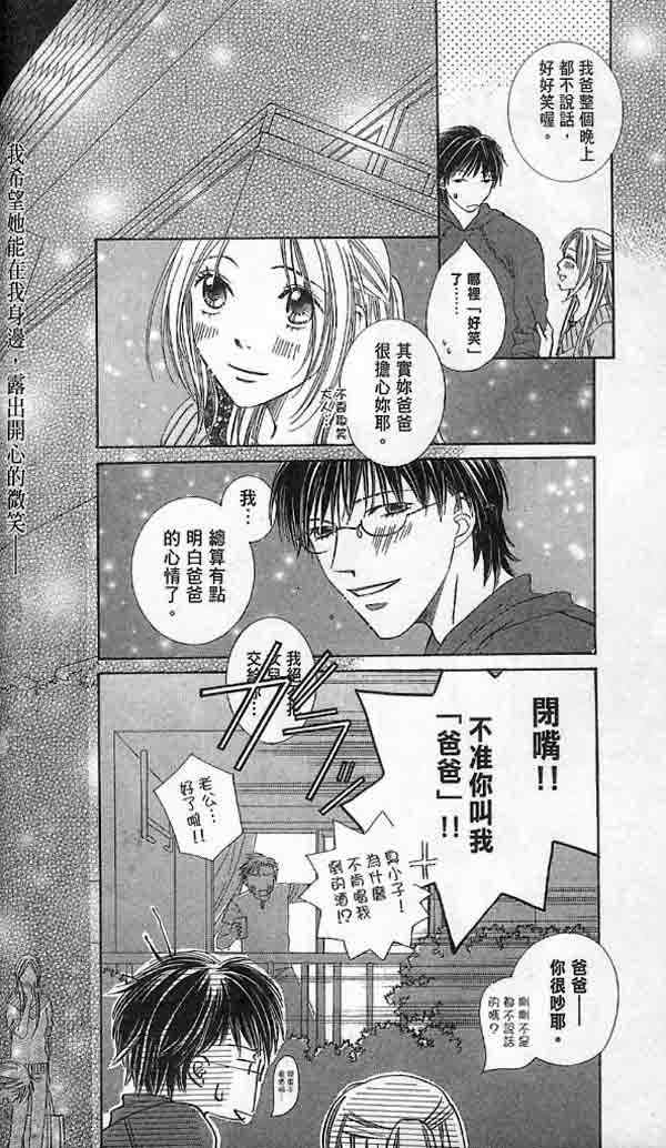 《我的坏情人》漫画 05卷