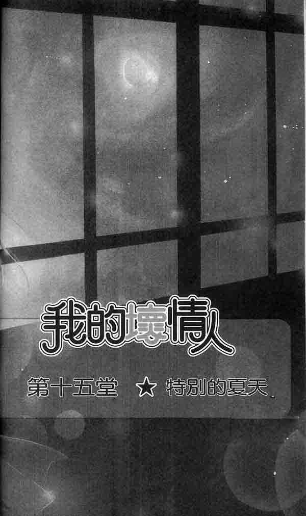 《我的坏情人》漫画 05卷