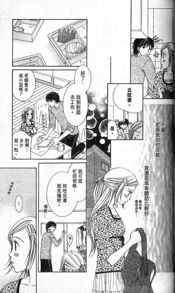 《我的坏情人》漫画 05卷