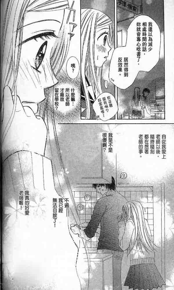 《我的坏情人》漫画 05卷