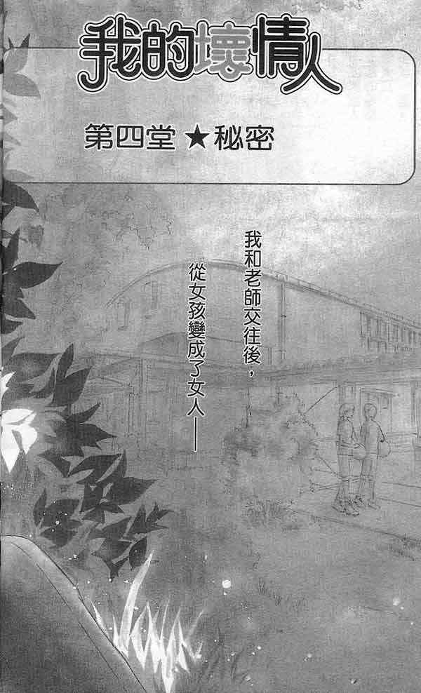 《我的坏情人》漫画 02卷