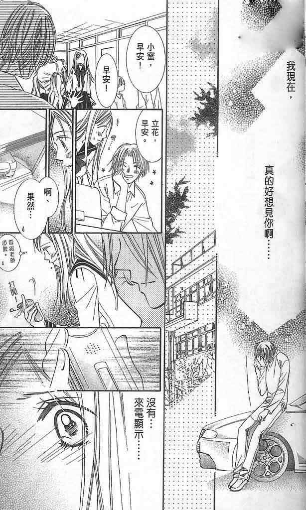 《我的坏情人》漫画 02卷