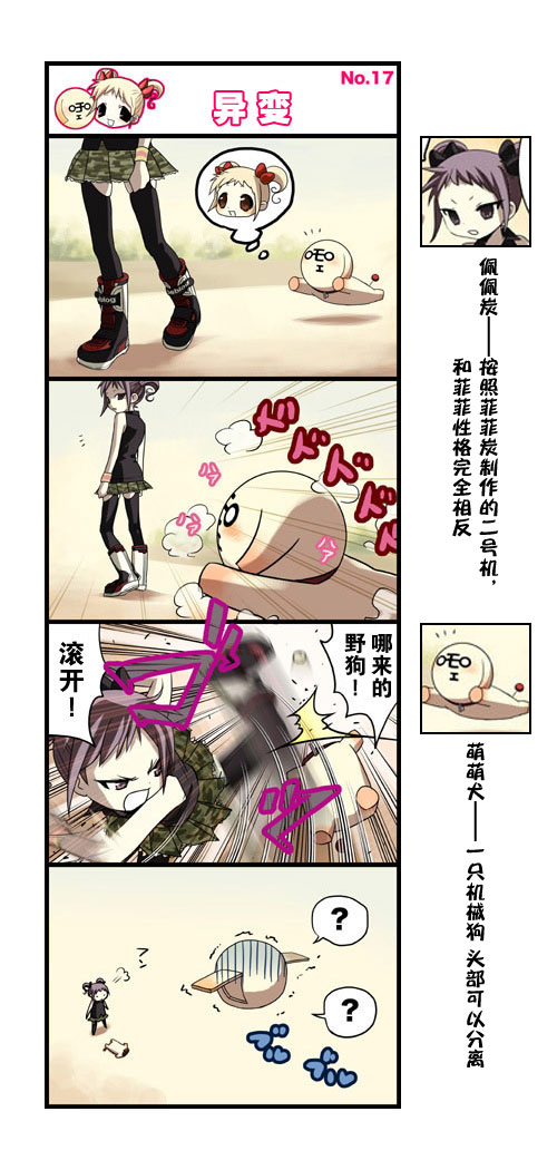 《萌就4格》漫画 08集