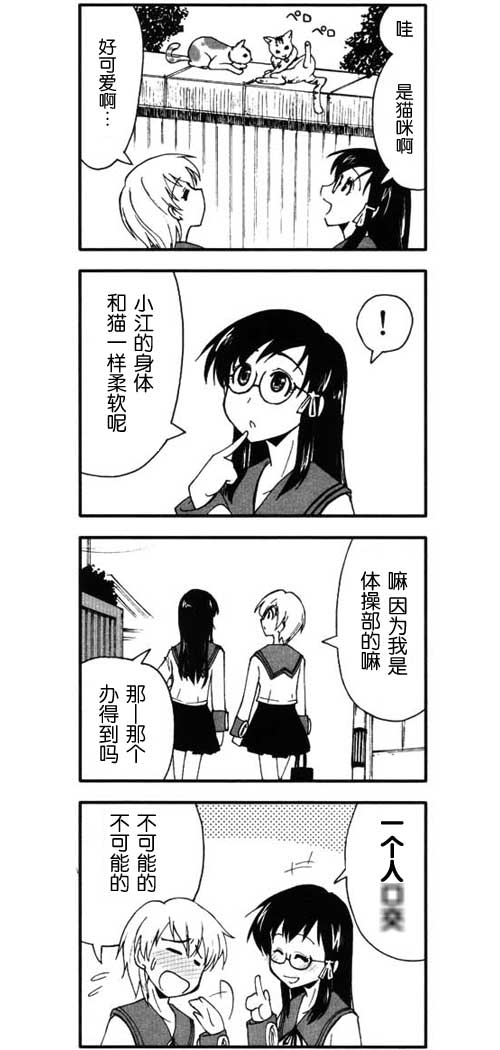 《萌就4格》漫画 08集