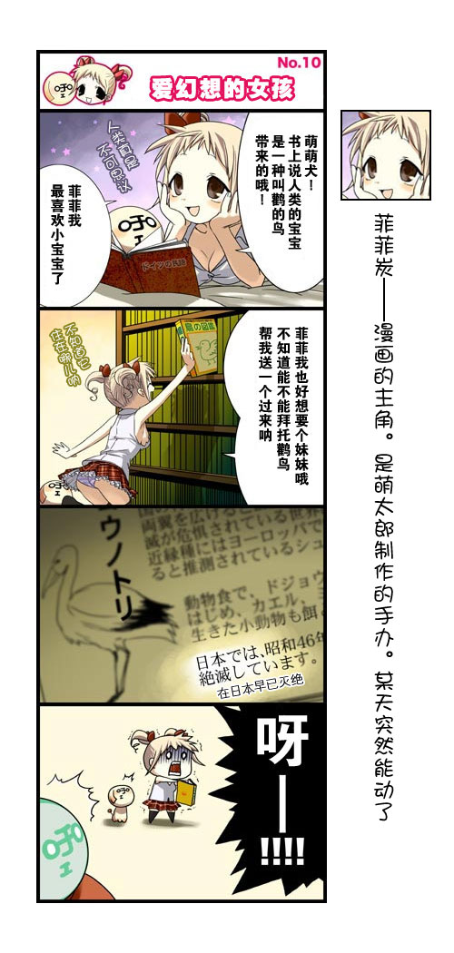 《萌就4格》漫画 06集