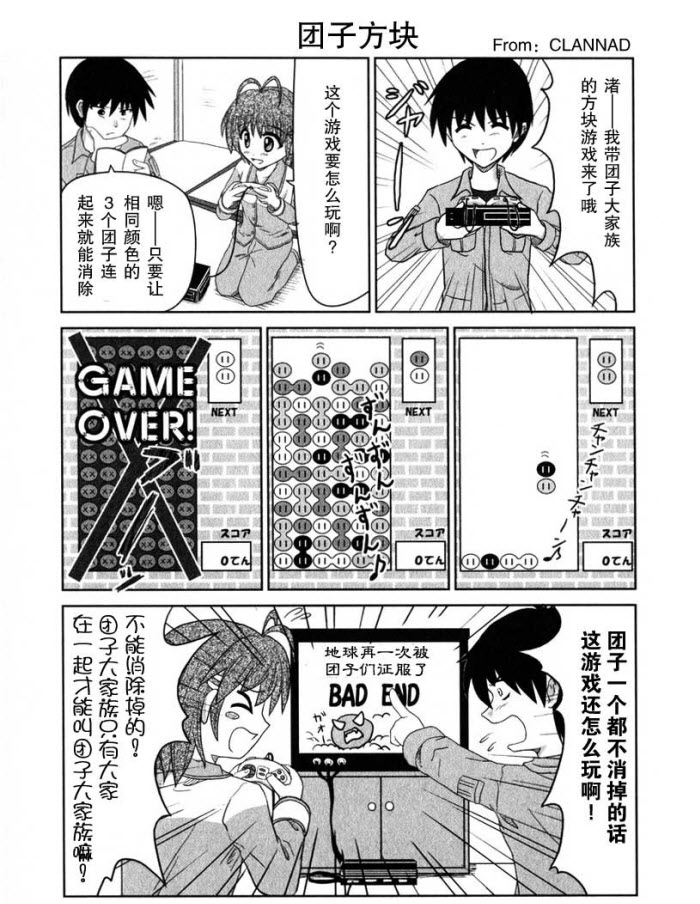 《萌就4格》漫画 06集