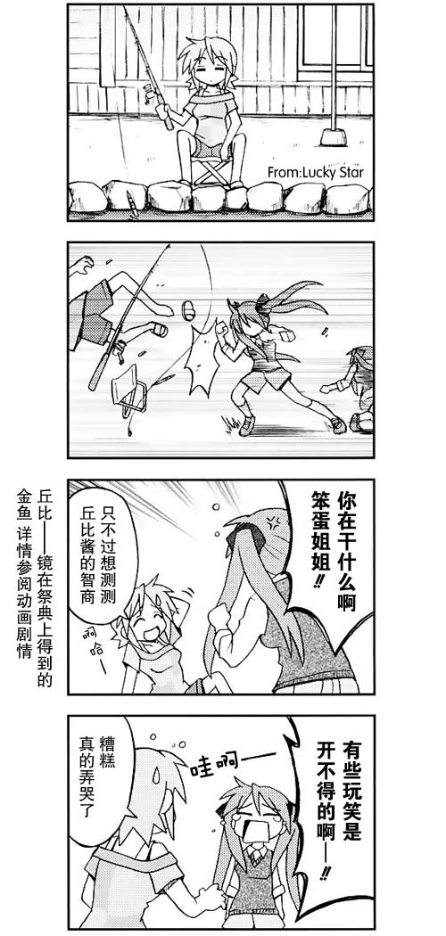 《萌就4格》漫画 06集