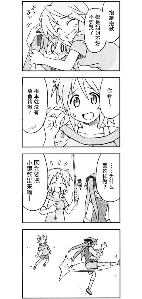 《萌就4格》漫画 06集