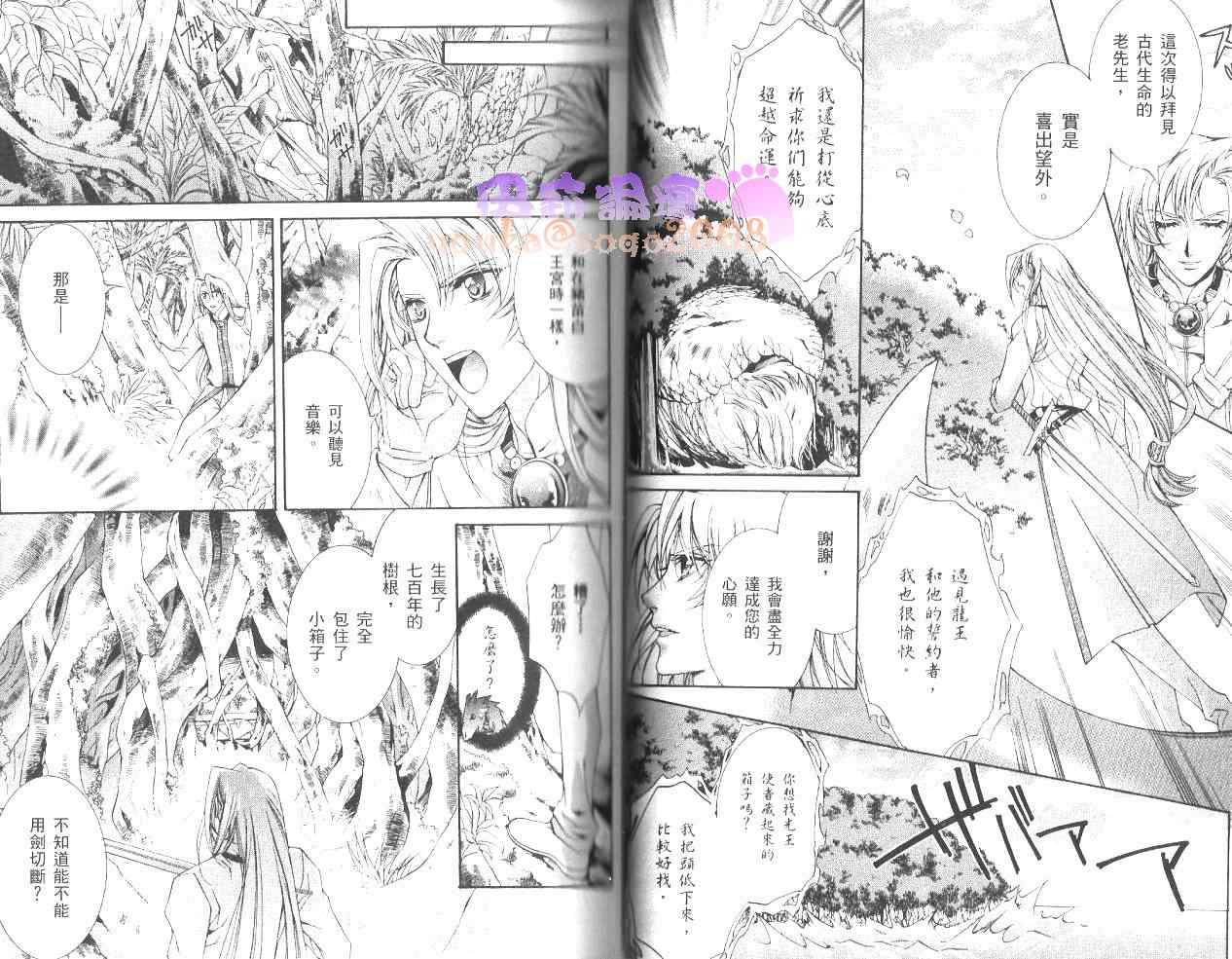 《龙的温柔杀伐》漫画 04卷