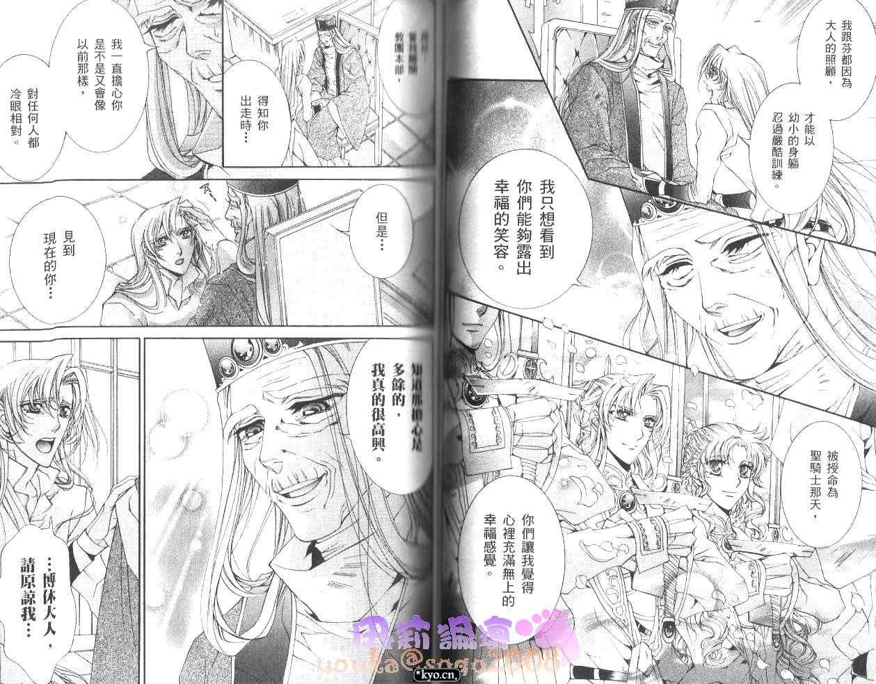 《龙的温柔杀伐》漫画 04卷