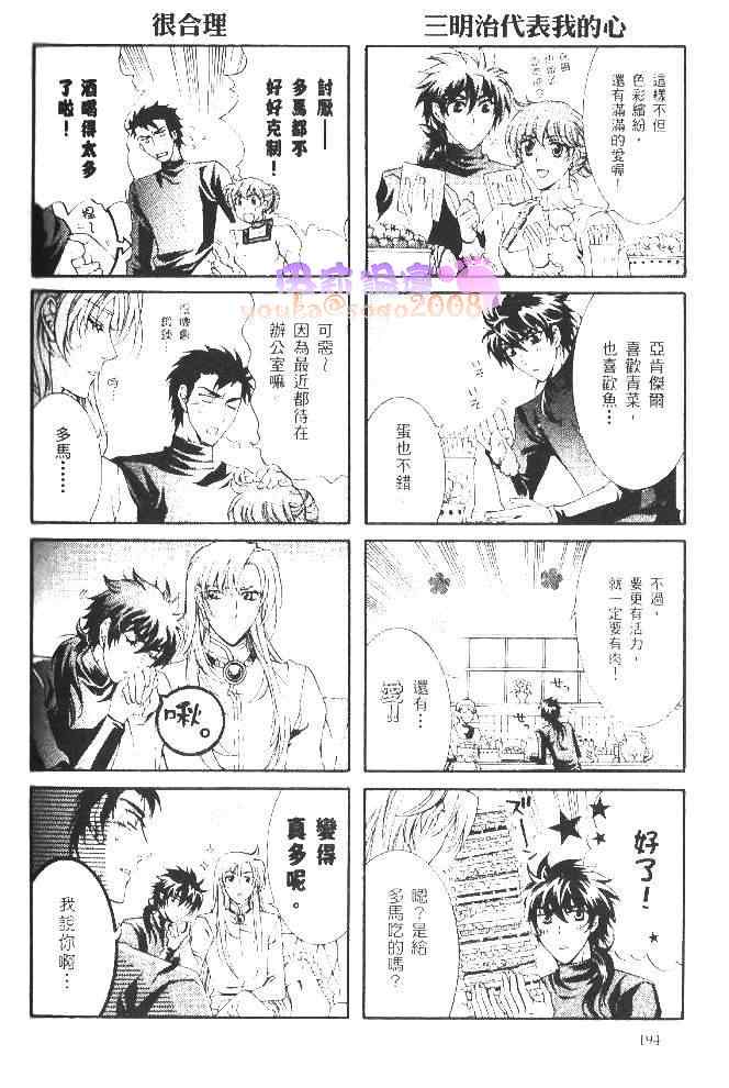 《龙的温柔杀伐》漫画 04卷